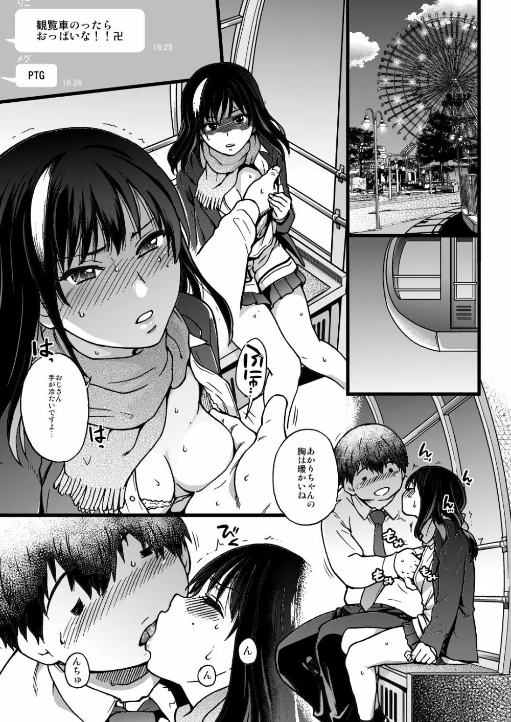 円光おじさん Episode I Page.18