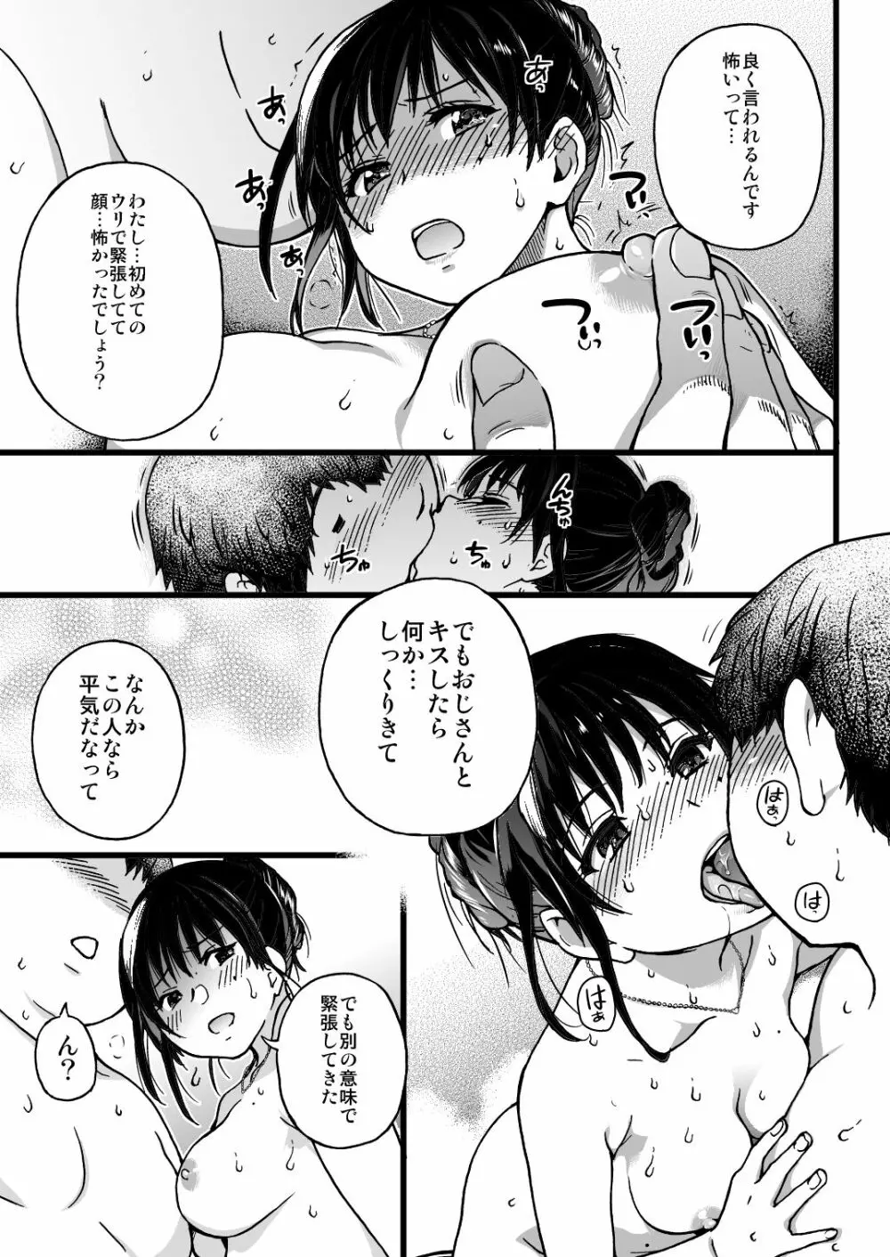 円光おじさん Episode I Page.24