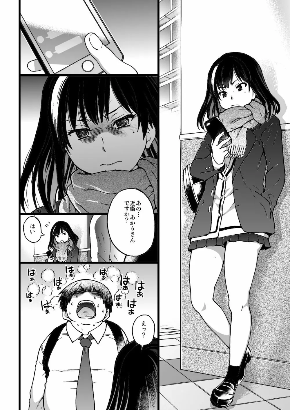 円光おじさん Episode I Page.3