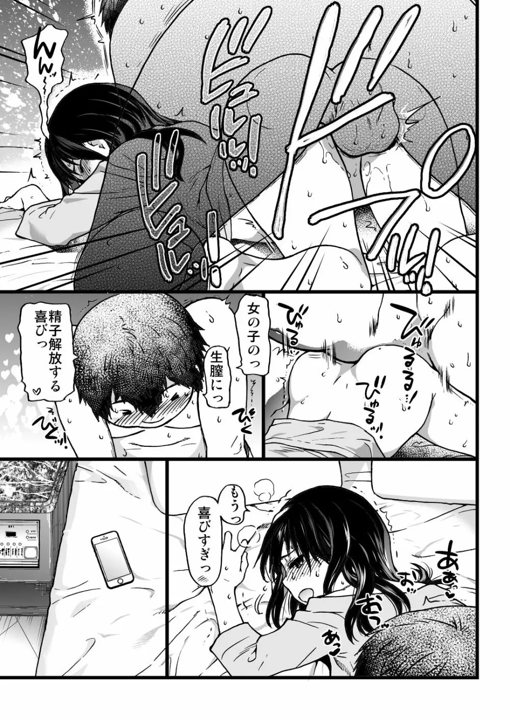 円光おじさん Episode I Page.34