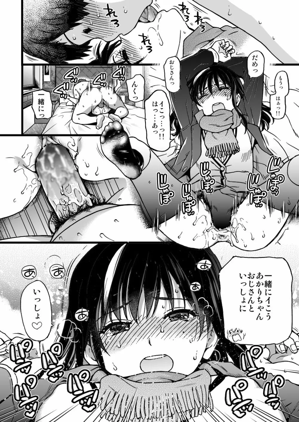 円光おじさん Episode I Page.39