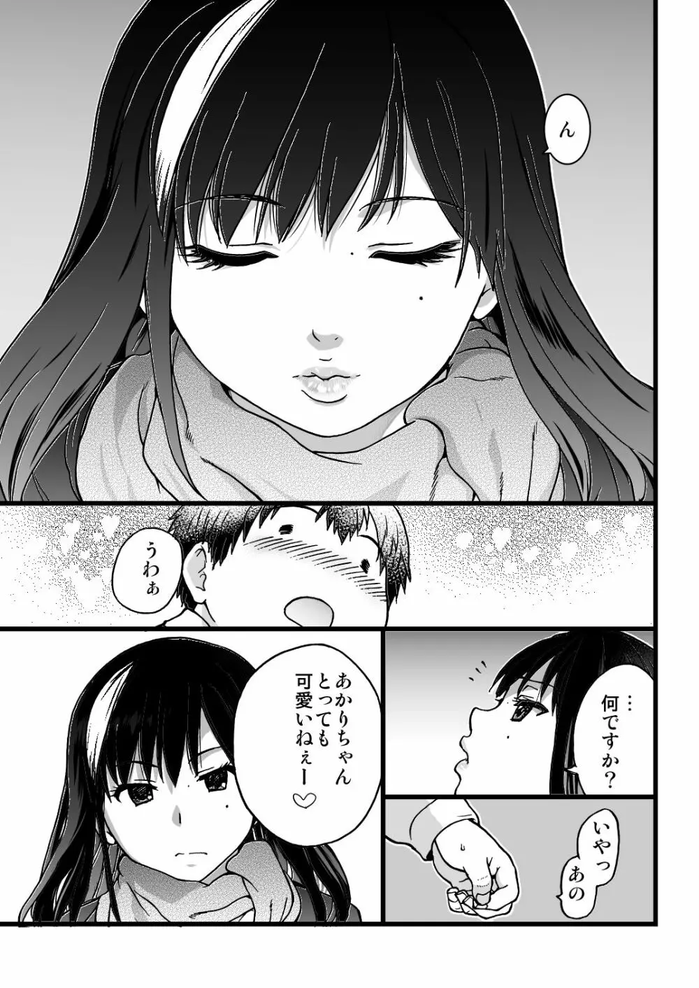 円光おじさん Episode I Page.8