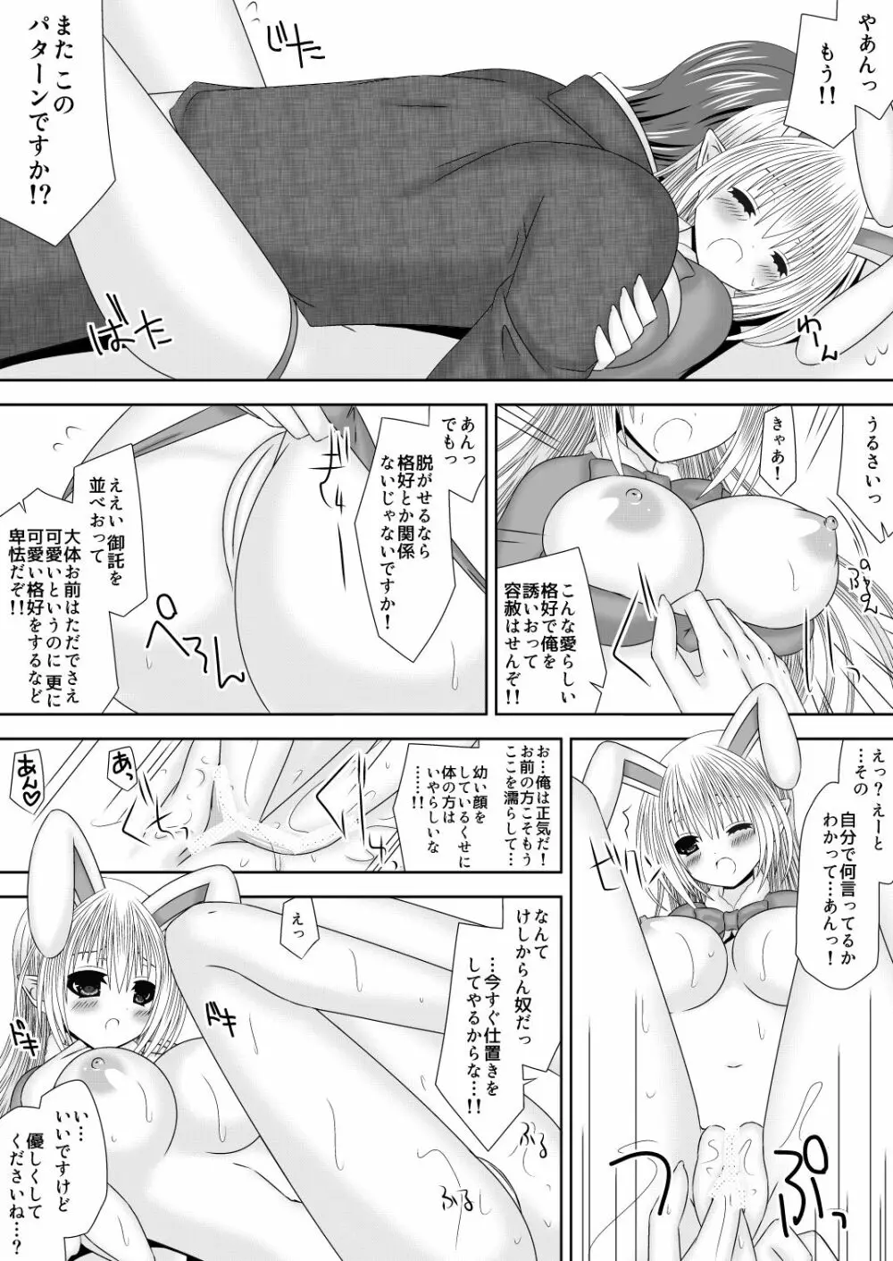 カムイちゃんハロウィン 2 Page.13