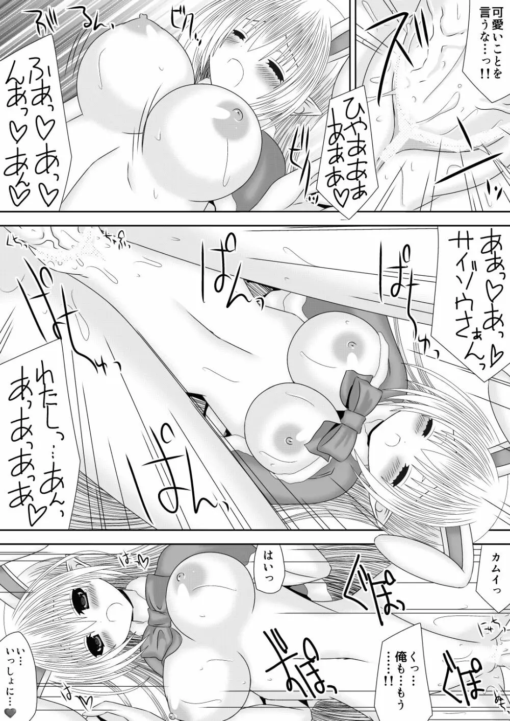 カムイちゃんハロウィン 2 Page.16