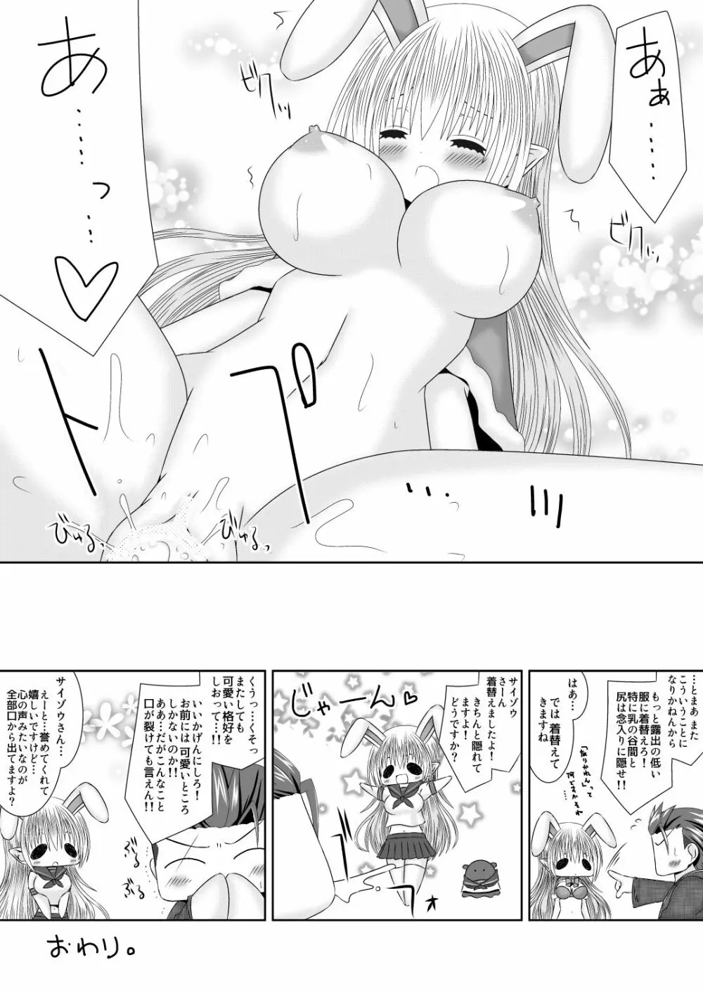 カムイちゃんハロウィン 2 Page.17