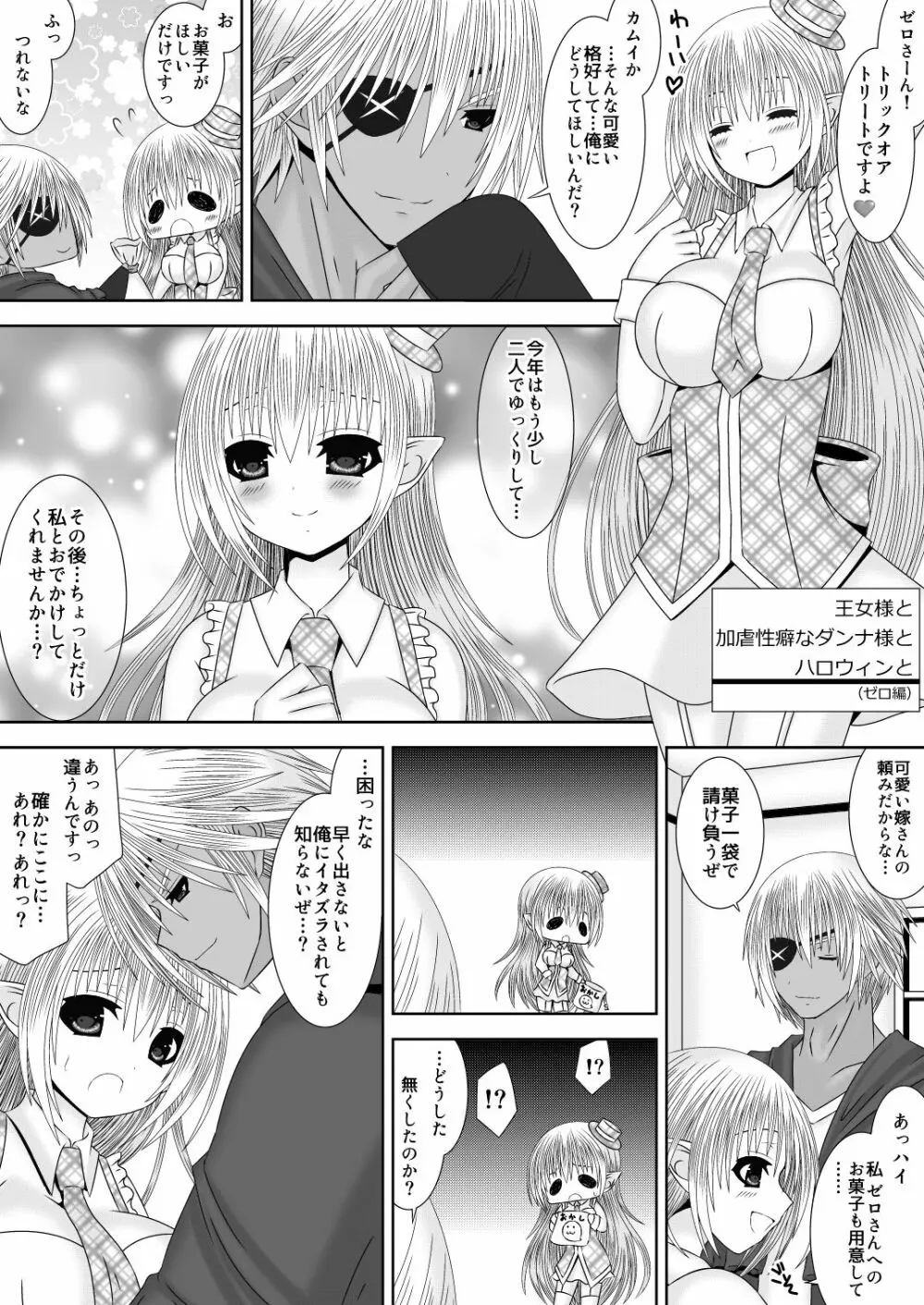 カムイちゃんハロウィン 2 Page.18