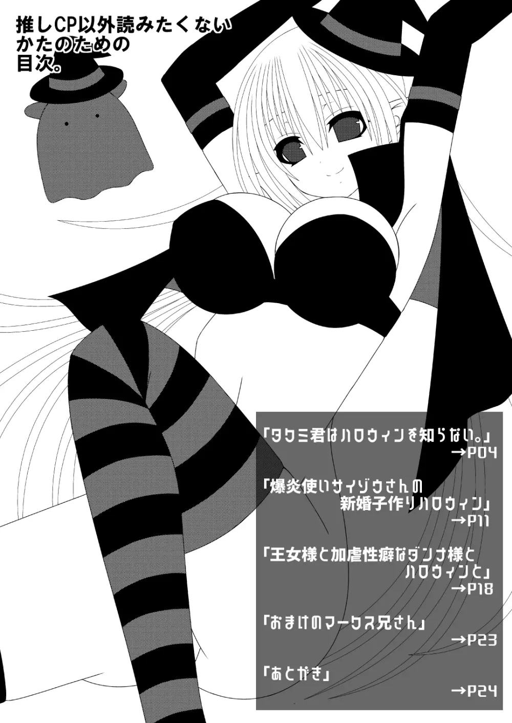 カムイちゃんハロウィン 2 Page.2