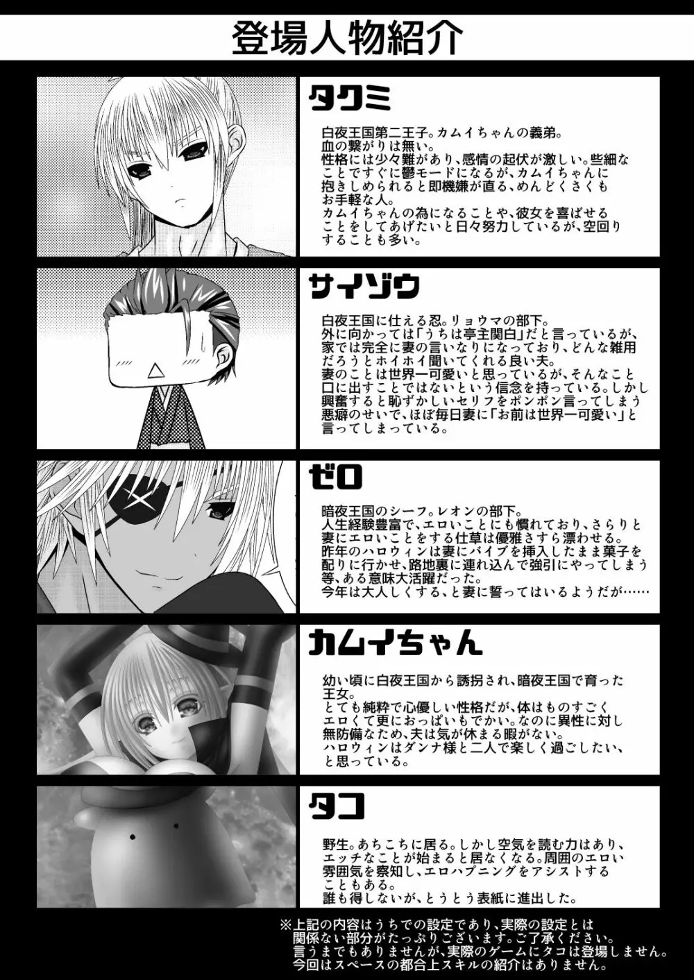 カムイちゃんハロウィン 2 Page.3