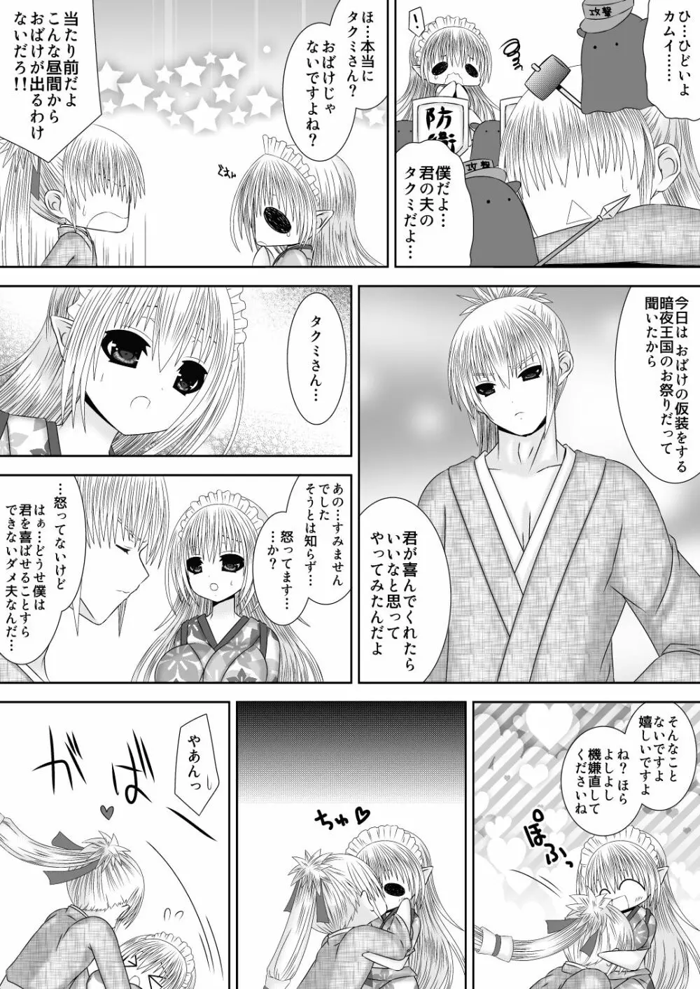 カムイちゃんハロウィン 2 Page.5