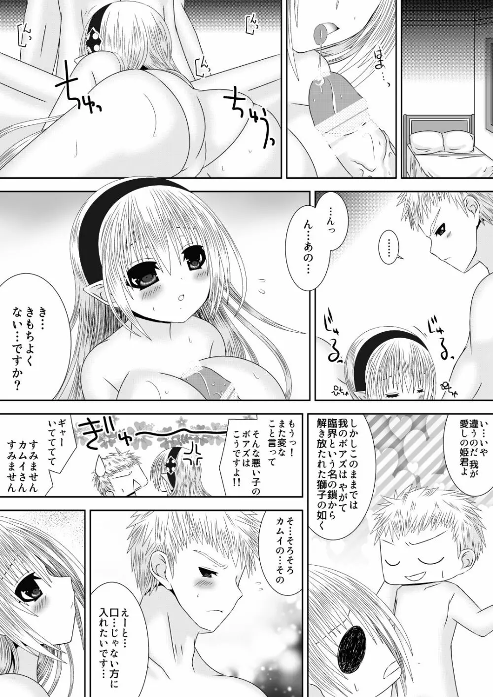 ダンナ様は中二病 Page.5