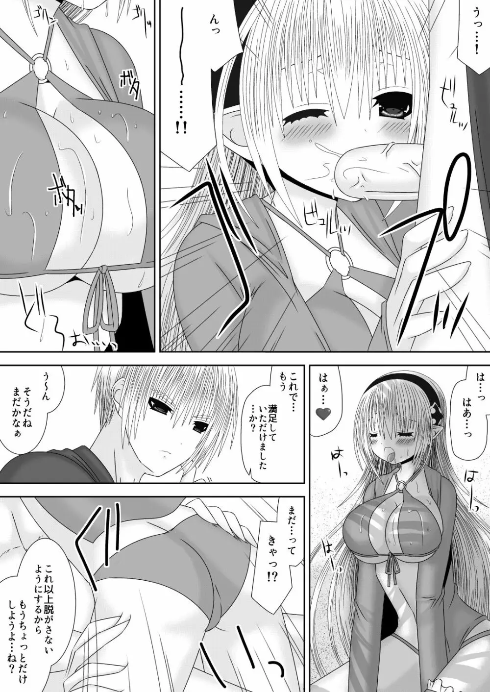 お姉ちゃんにエッチなことしちゃいけません! 8 Page.12