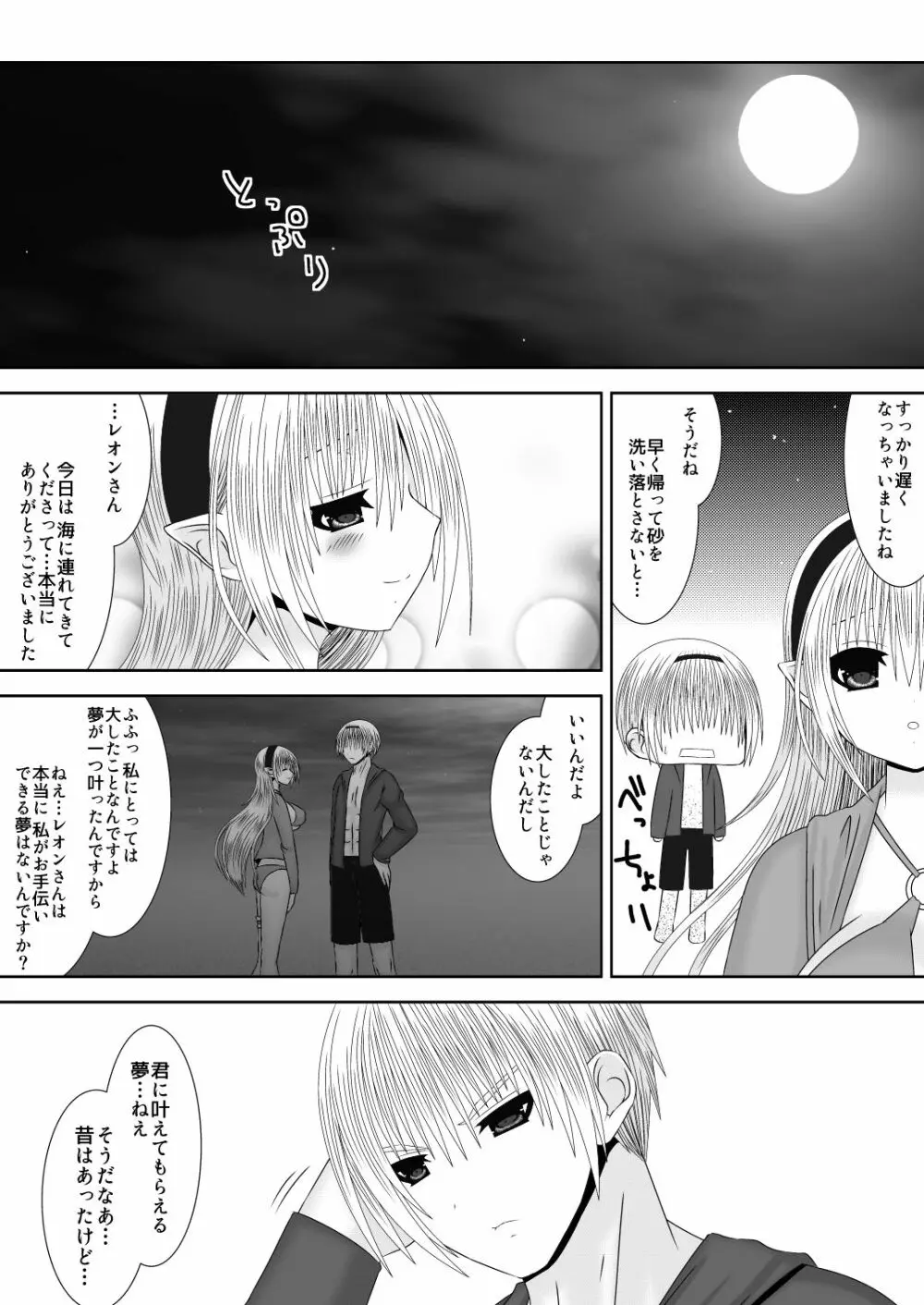 お姉ちゃんにエッチなことしちゃいけません! 8 Page.20