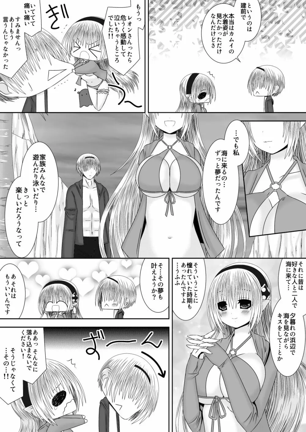 お姉ちゃんにエッチなことしちゃいけません! 8 Page.5