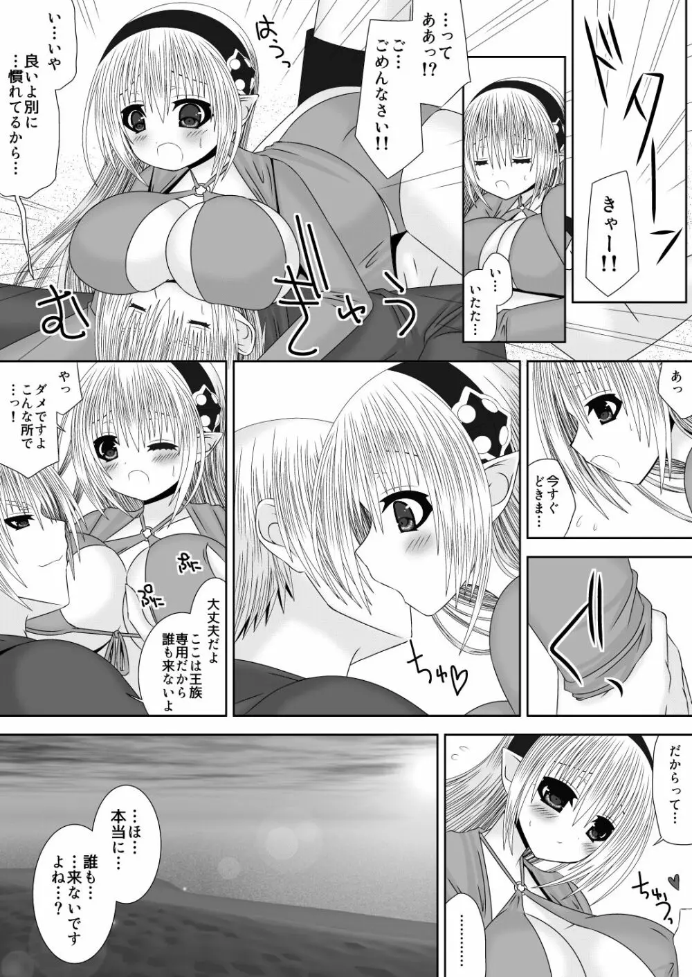 お姉ちゃんにエッチなことしちゃいけません! 8 Page.8