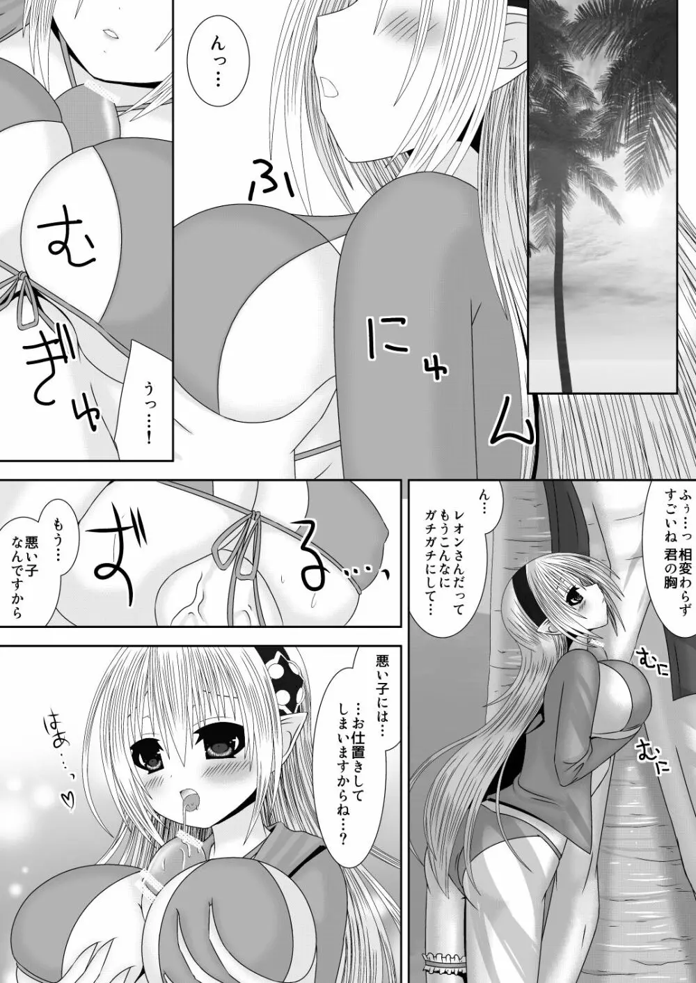 お姉ちゃんにエッチなことしちゃいけません! 8 Page.9