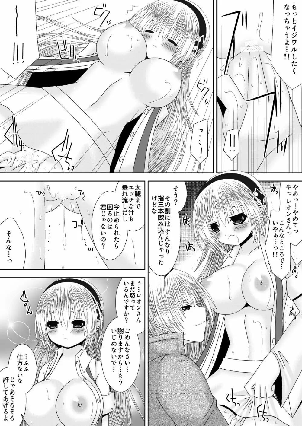 お姉ちゃんにエッチなことしちゃいけません! 7 Page.10