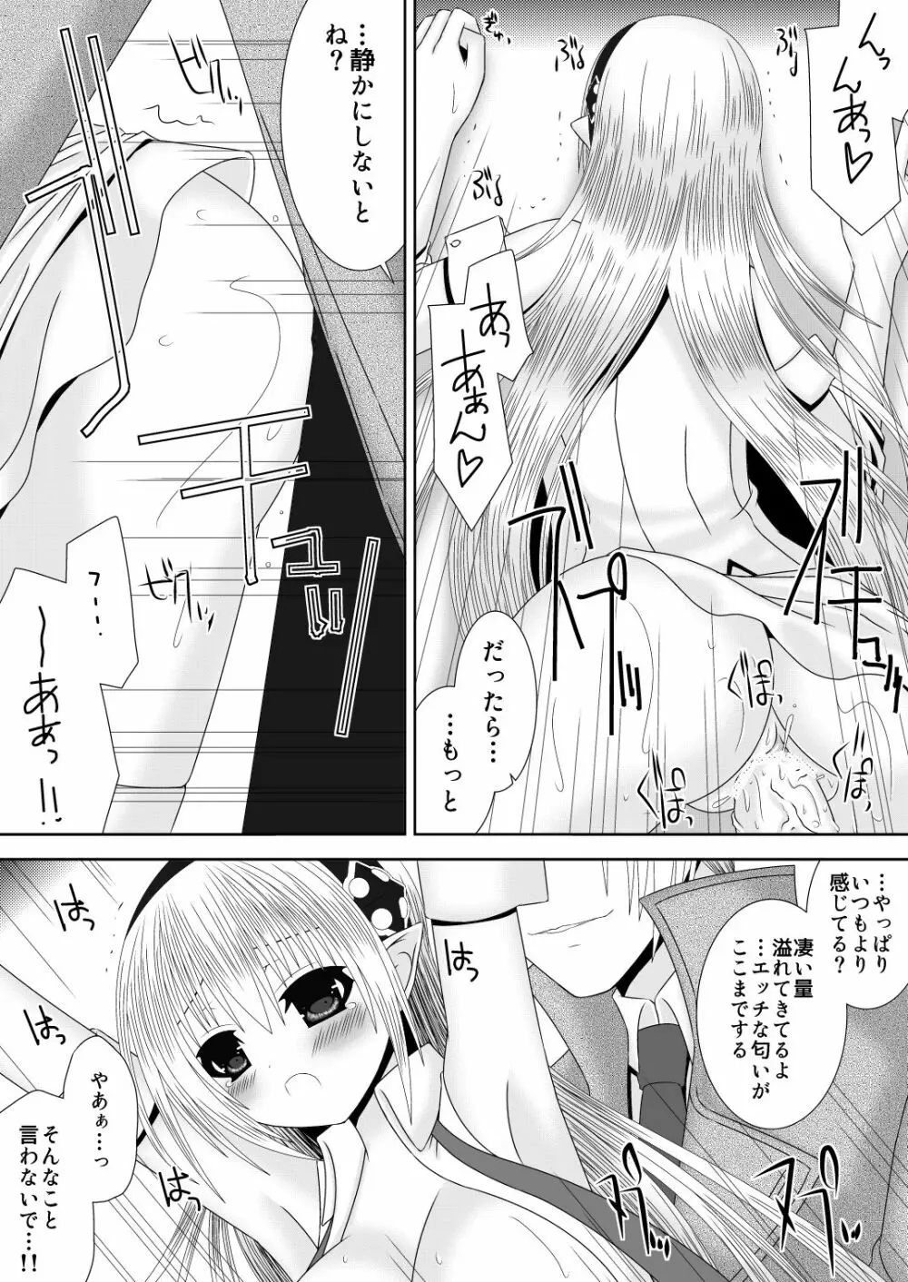 お姉ちゃんにエッチなことしちゃいけません! 7 Page.15