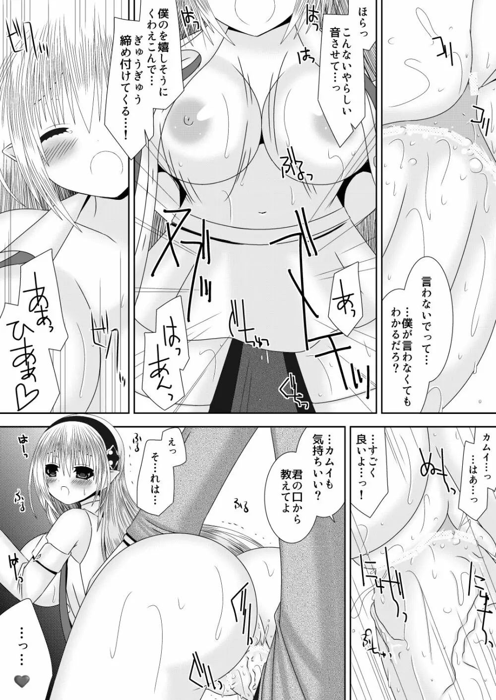 お姉ちゃんにエッチなことしちゃいけません! 7 Page.16