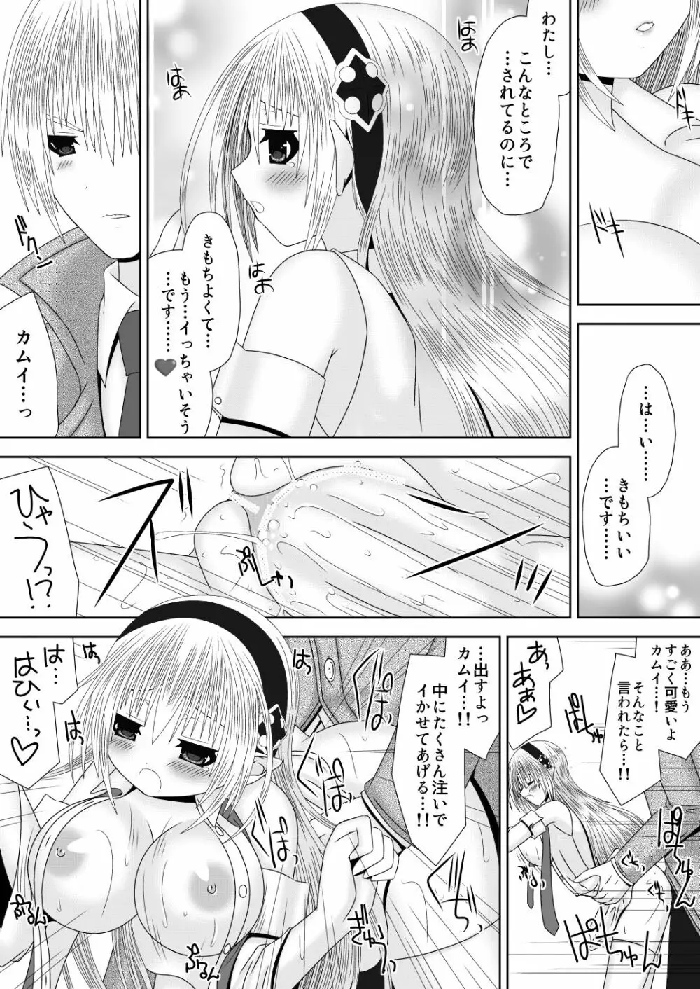 お姉ちゃんにエッチなことしちゃいけません! 7 Page.17