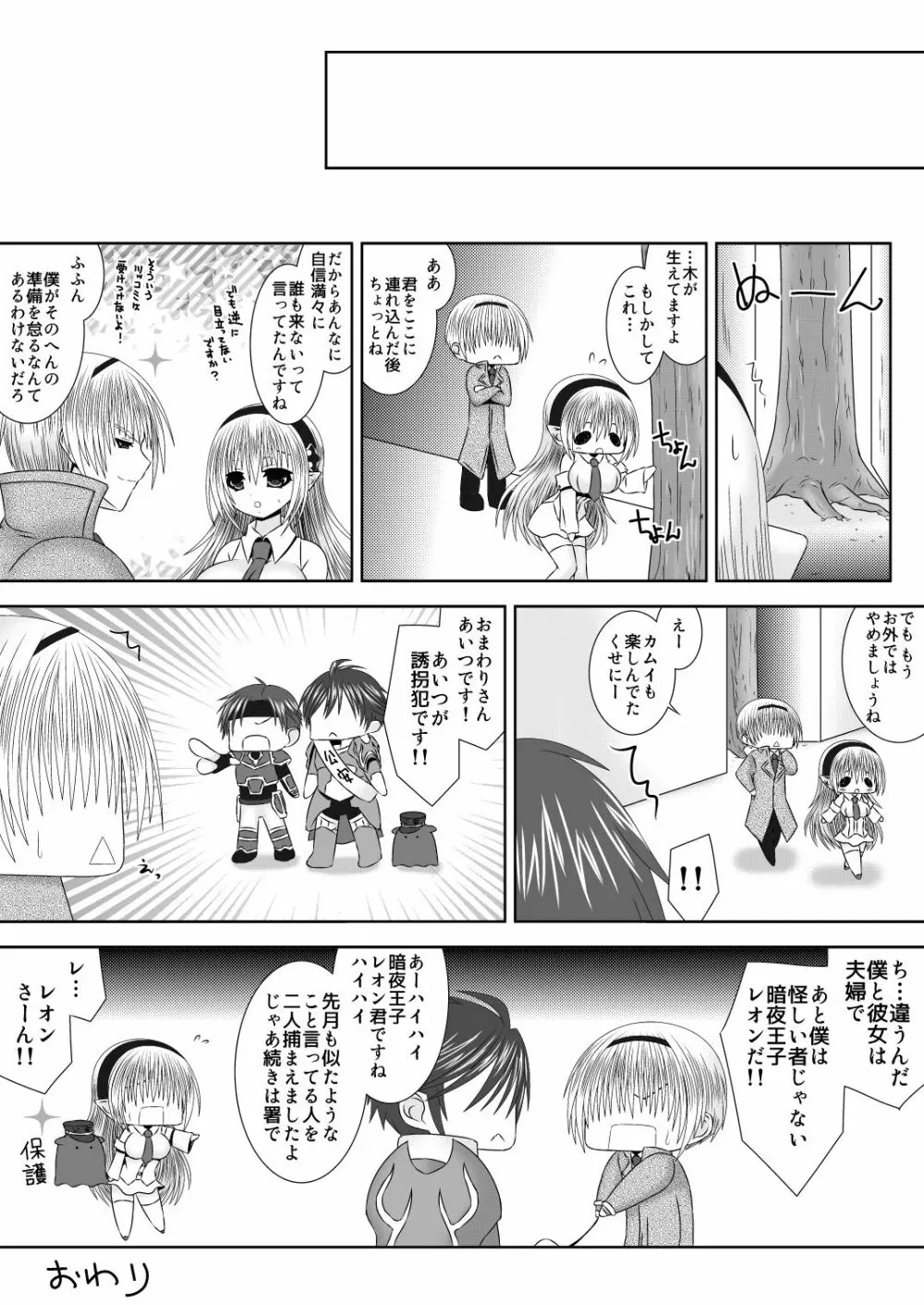 お姉ちゃんにエッチなことしちゃいけません! 7 Page.19