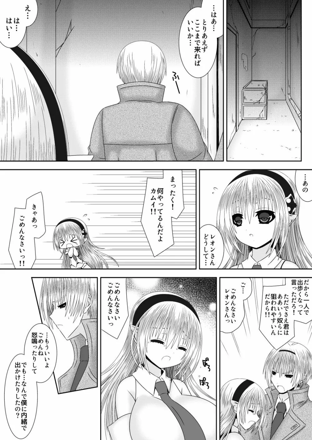 お姉ちゃんにエッチなことしちゃいけません! 7 Page.5