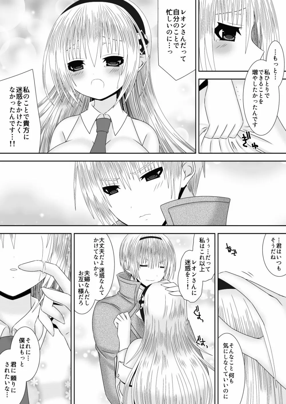 お姉ちゃんにエッチなことしちゃいけません! 7 Page.6