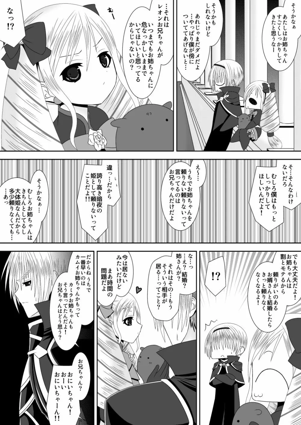 お姉ちゃんにエッチなことしちゃいけません! 6 Page.15