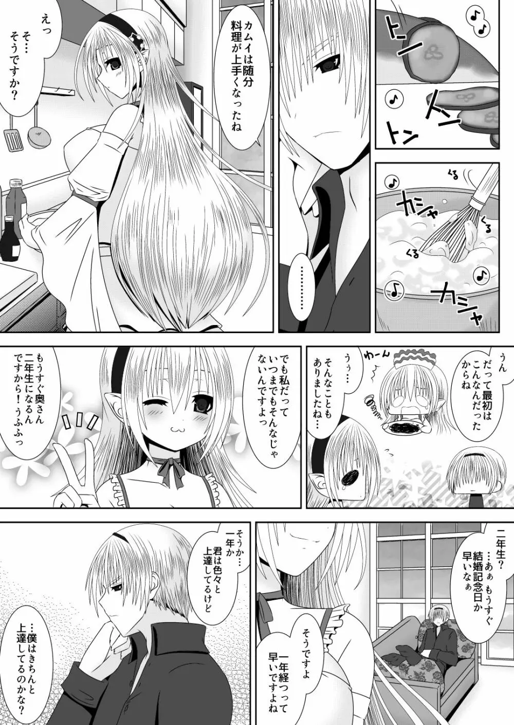 お姉ちゃんにエッチなことしちゃいけません! 6 Page.2