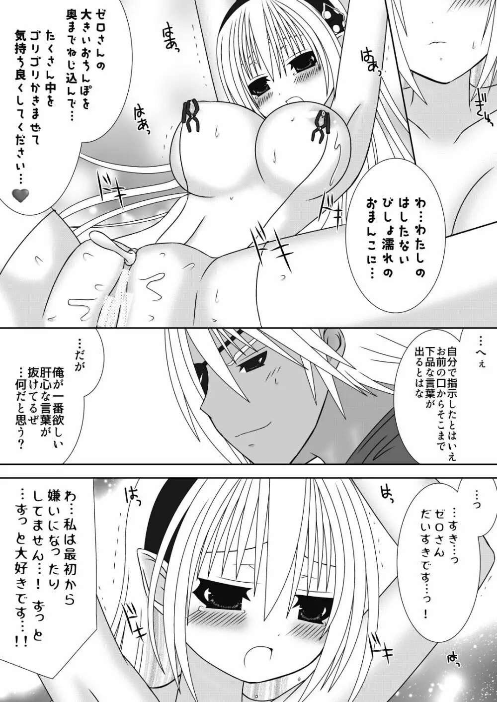 王女様と加虐性癖なダンナ様３ Page.13