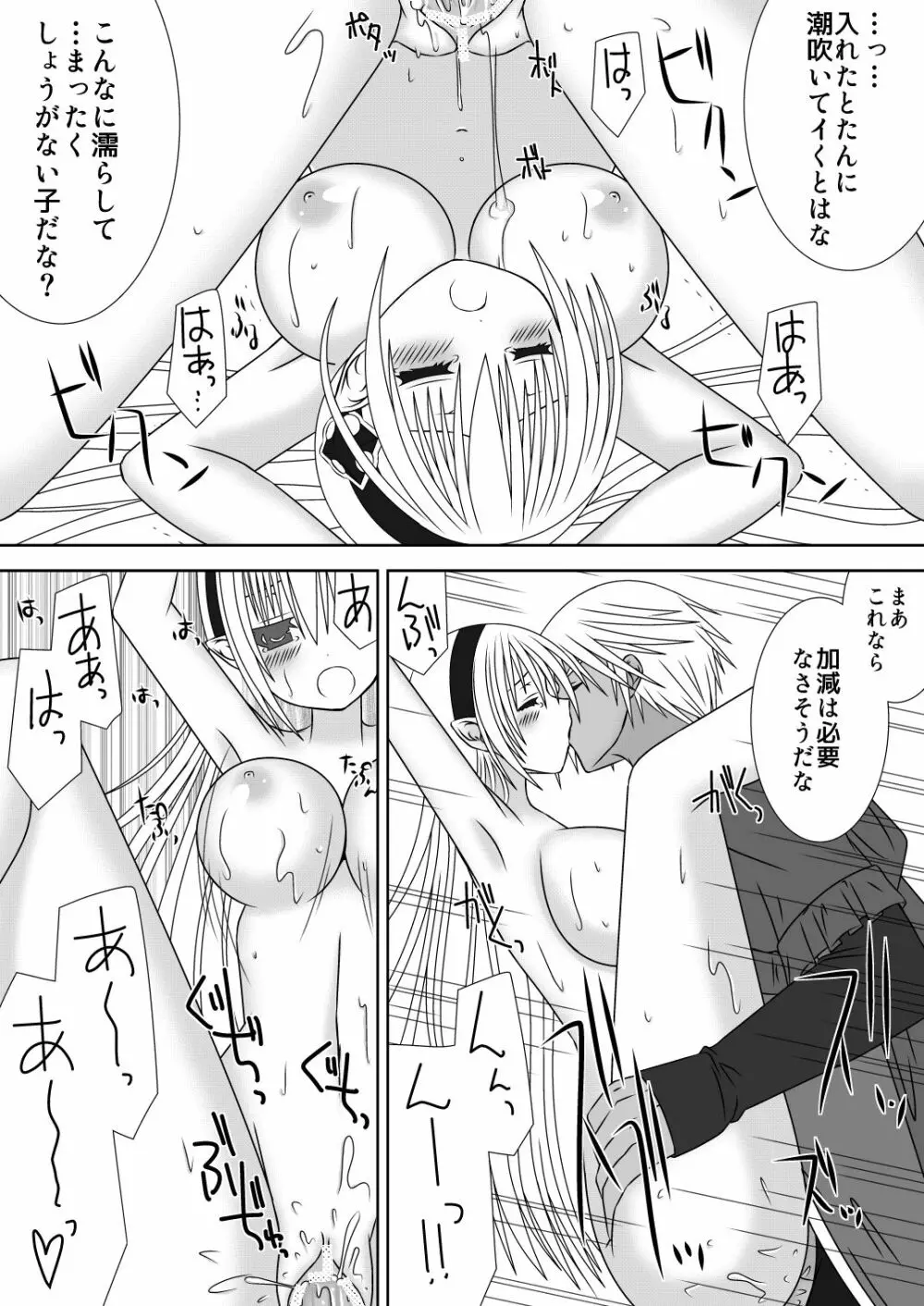 王女様と加虐性癖なダンナ様３ Page.15