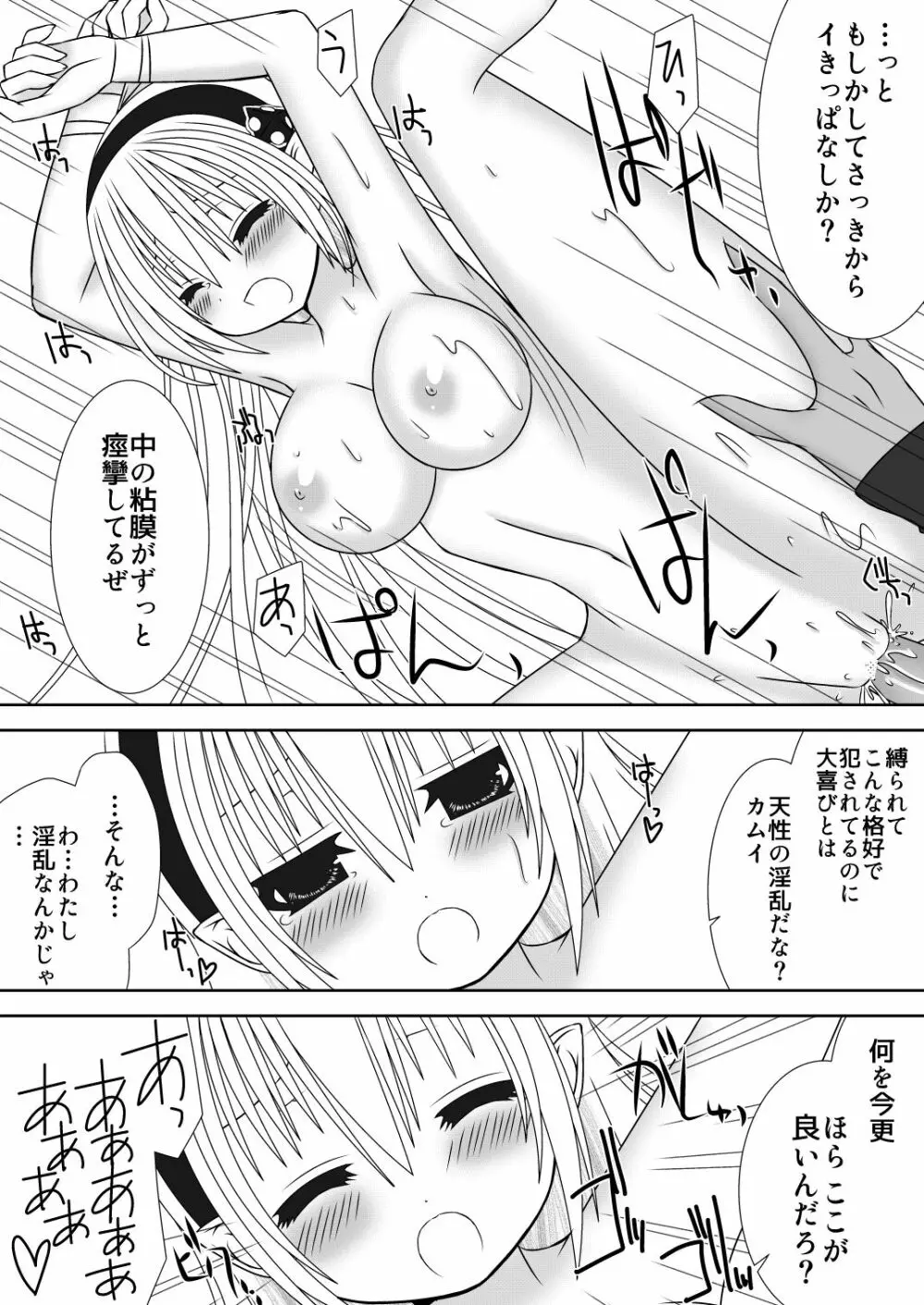 王女様と加虐性癖なダンナ様３ Page.17