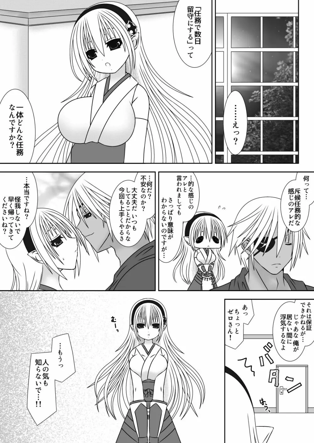 王女様と加虐性癖なダンナ様３ Page.2