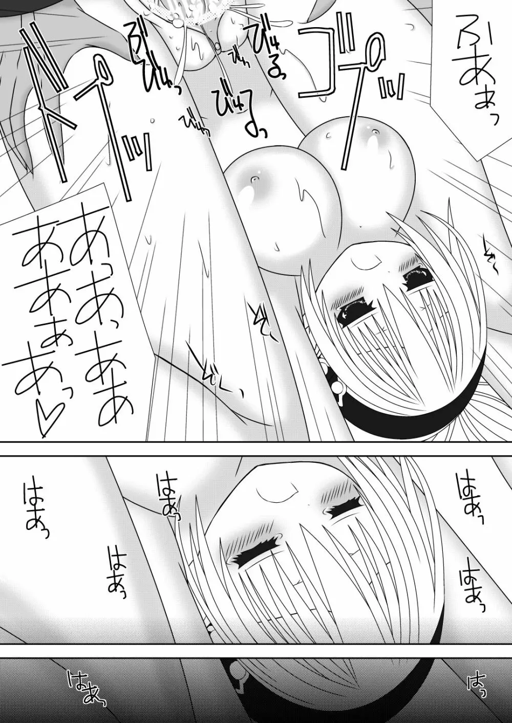 王女様と加虐性癖なダンナ様３ Page.20