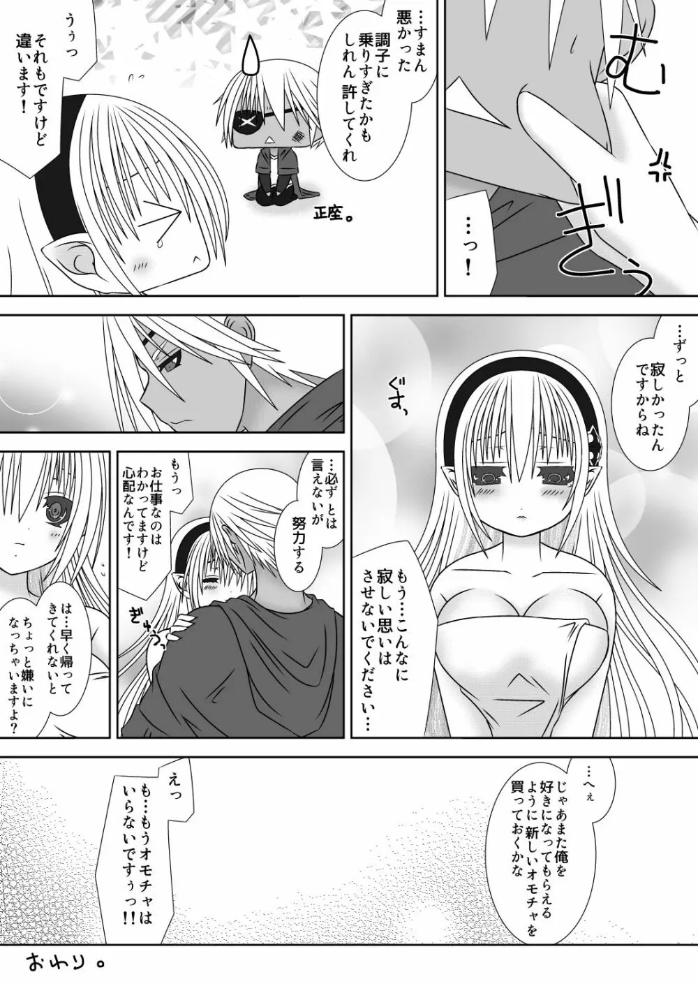 王女様と加虐性癖なダンナ様３ Page.21