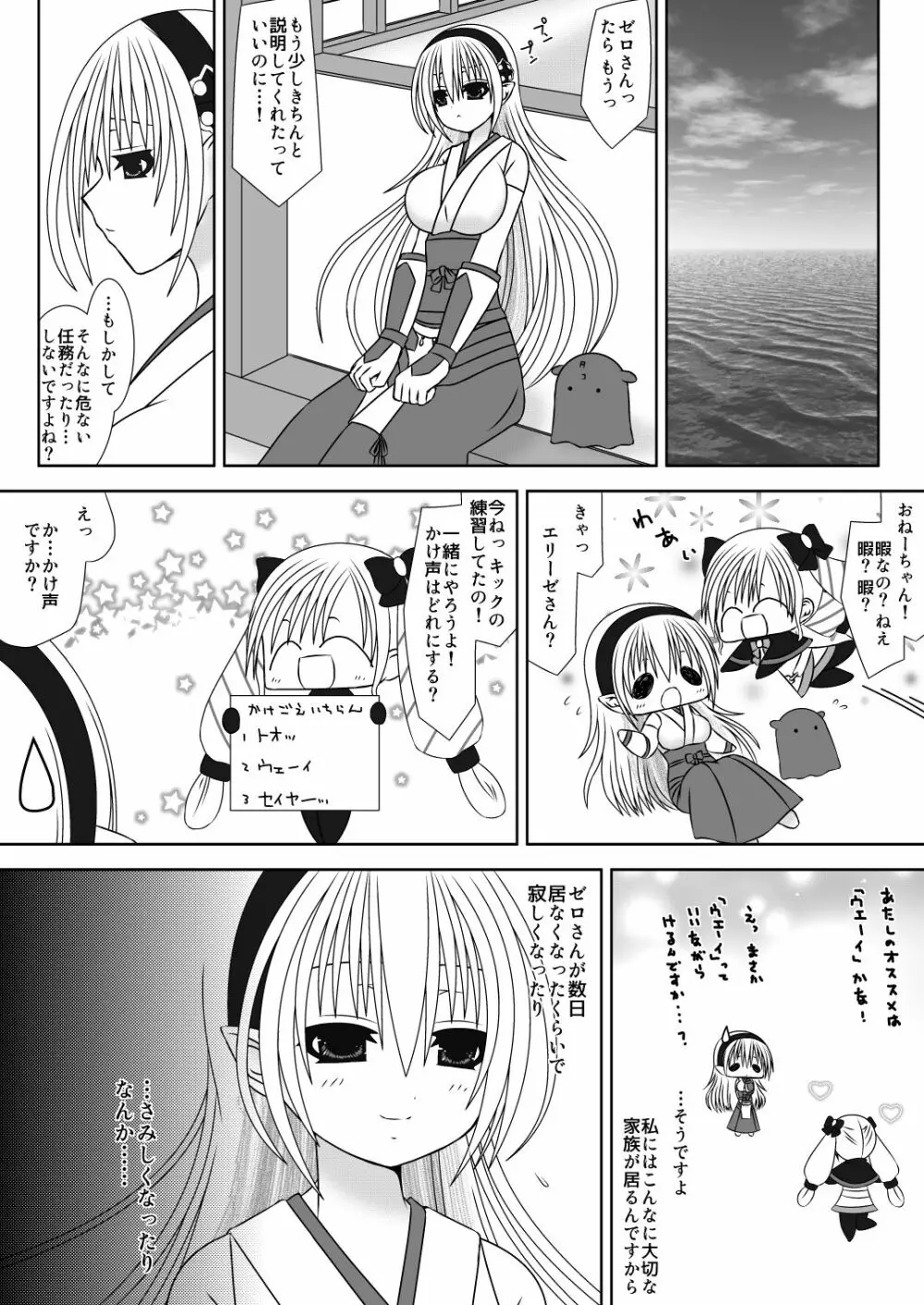 王女様と加虐性癖なダンナ様３ Page.3