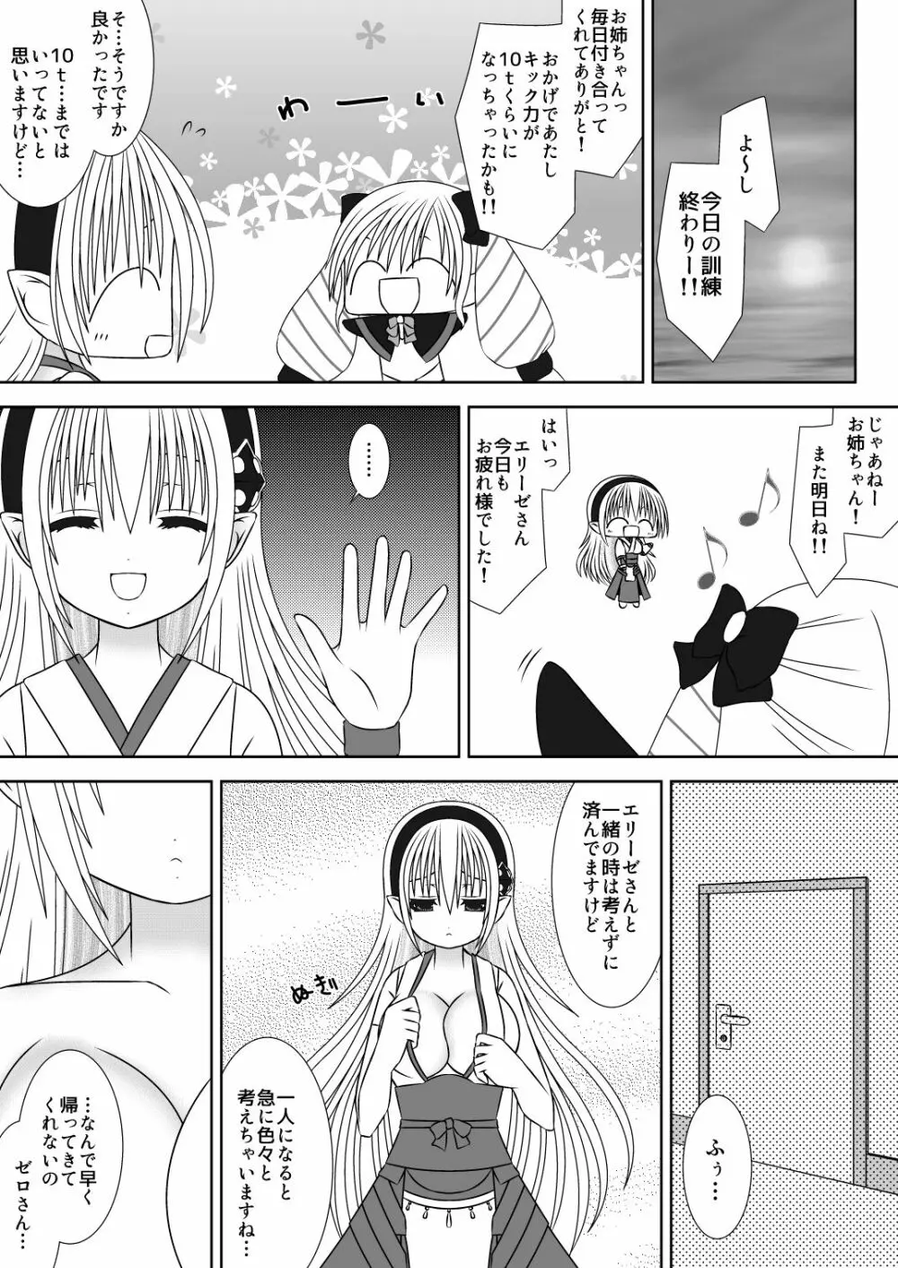 王女様と加虐性癖なダンナ様３ Page.5