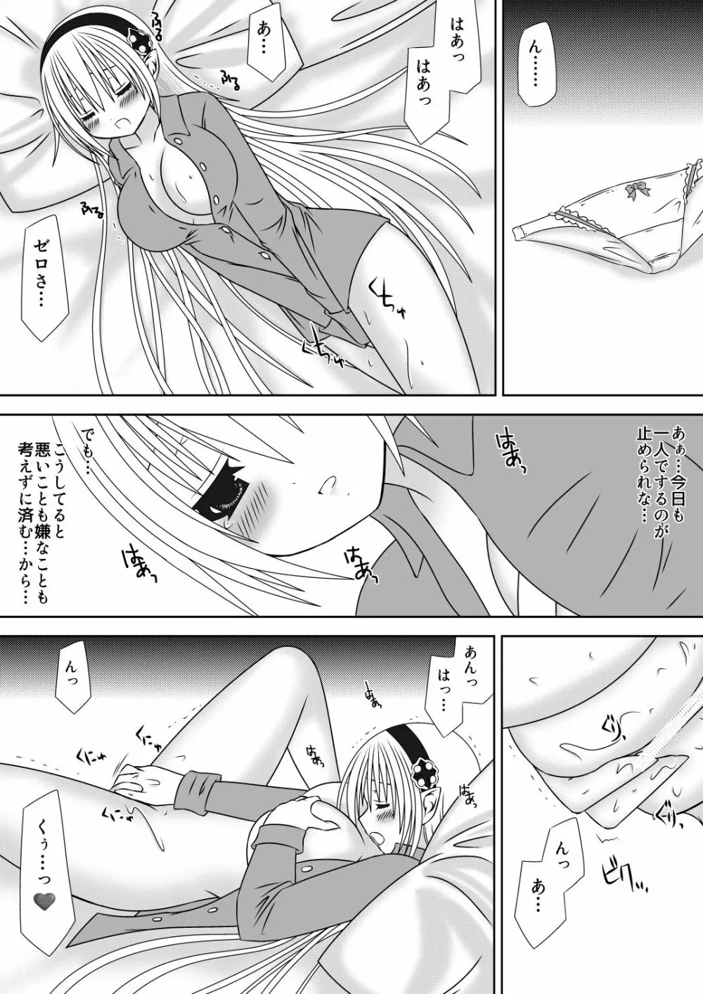 王女様と加虐性癖なダンナ様３ Page.6