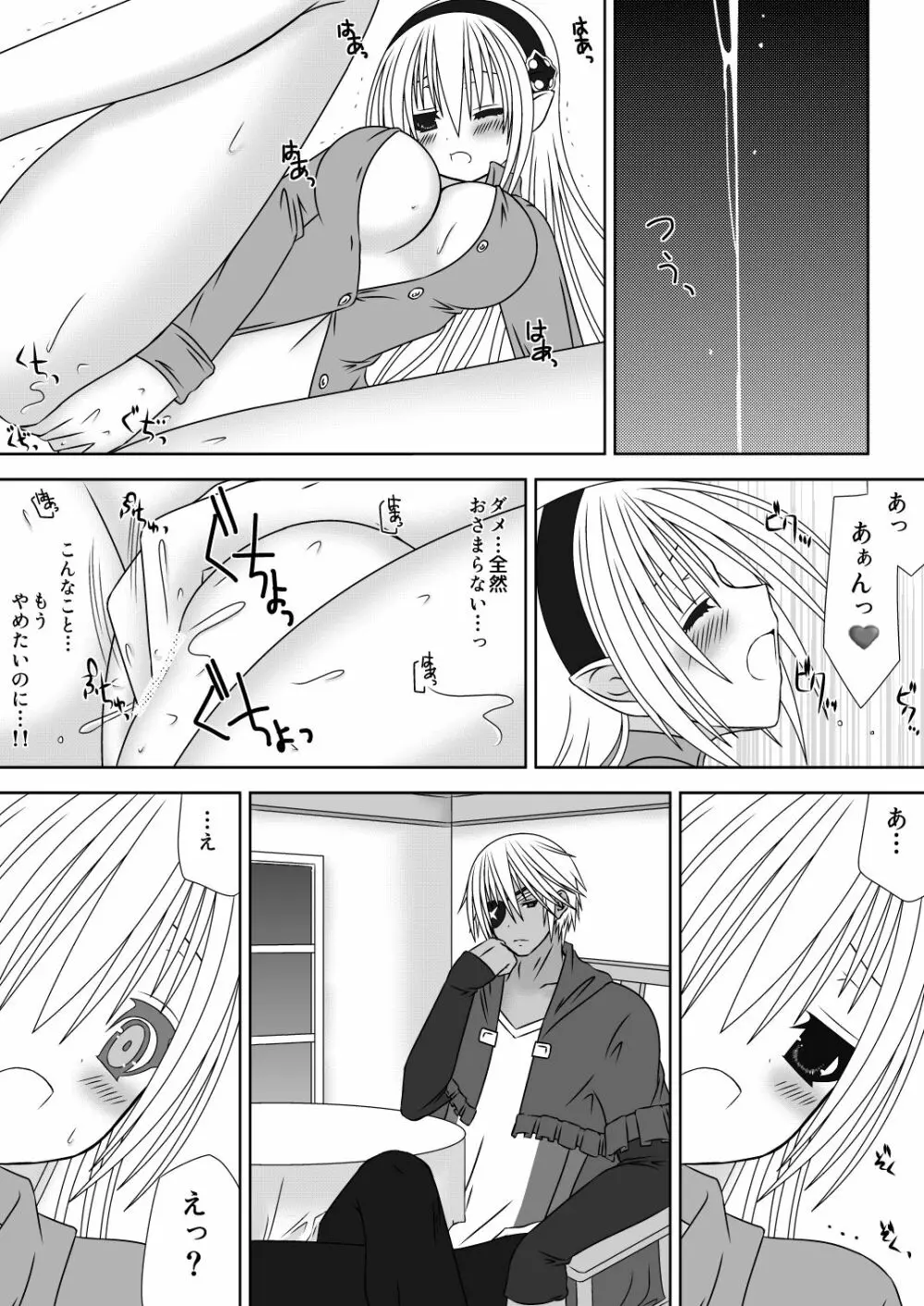 王女様と加虐性癖なダンナ様３ Page.7