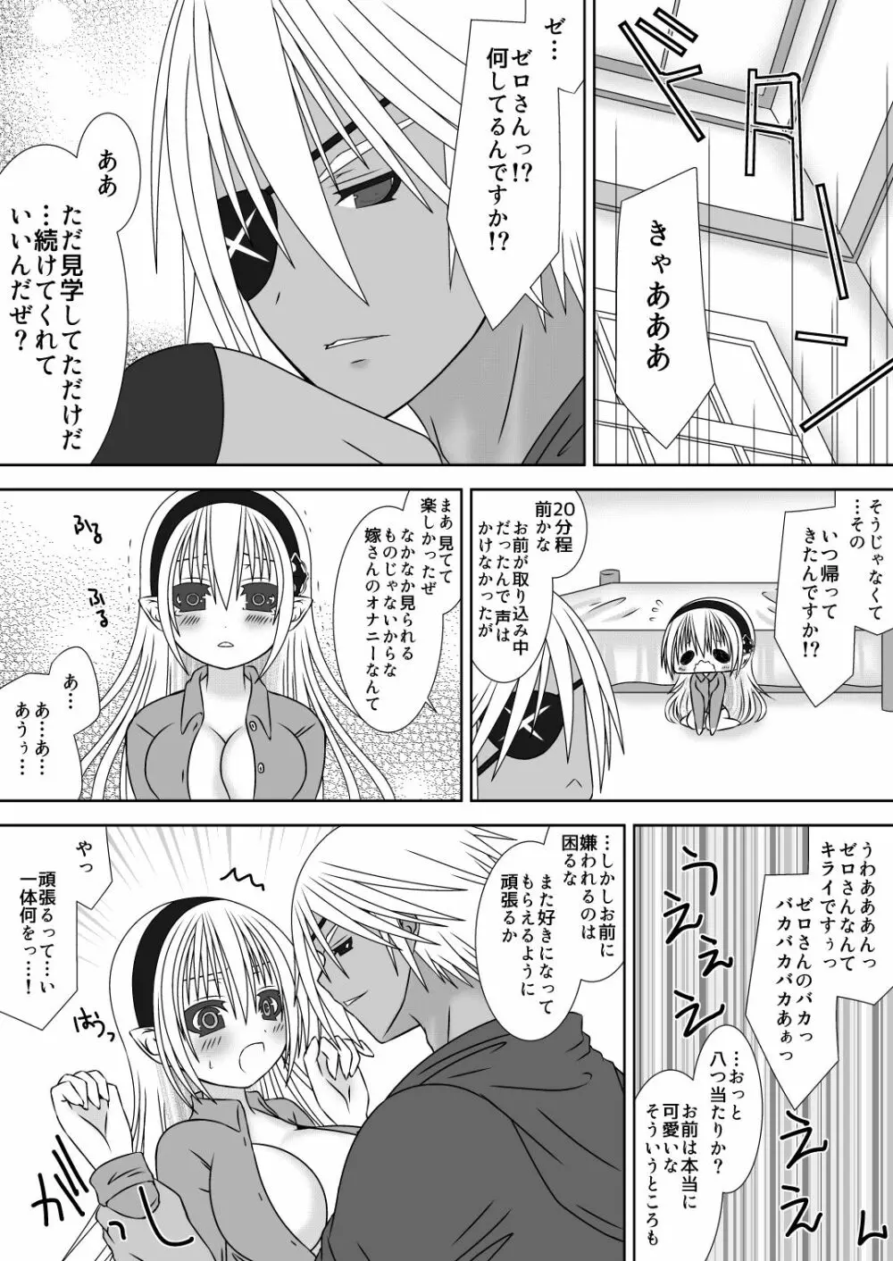 王女様と加虐性癖なダンナ様３ Page.8