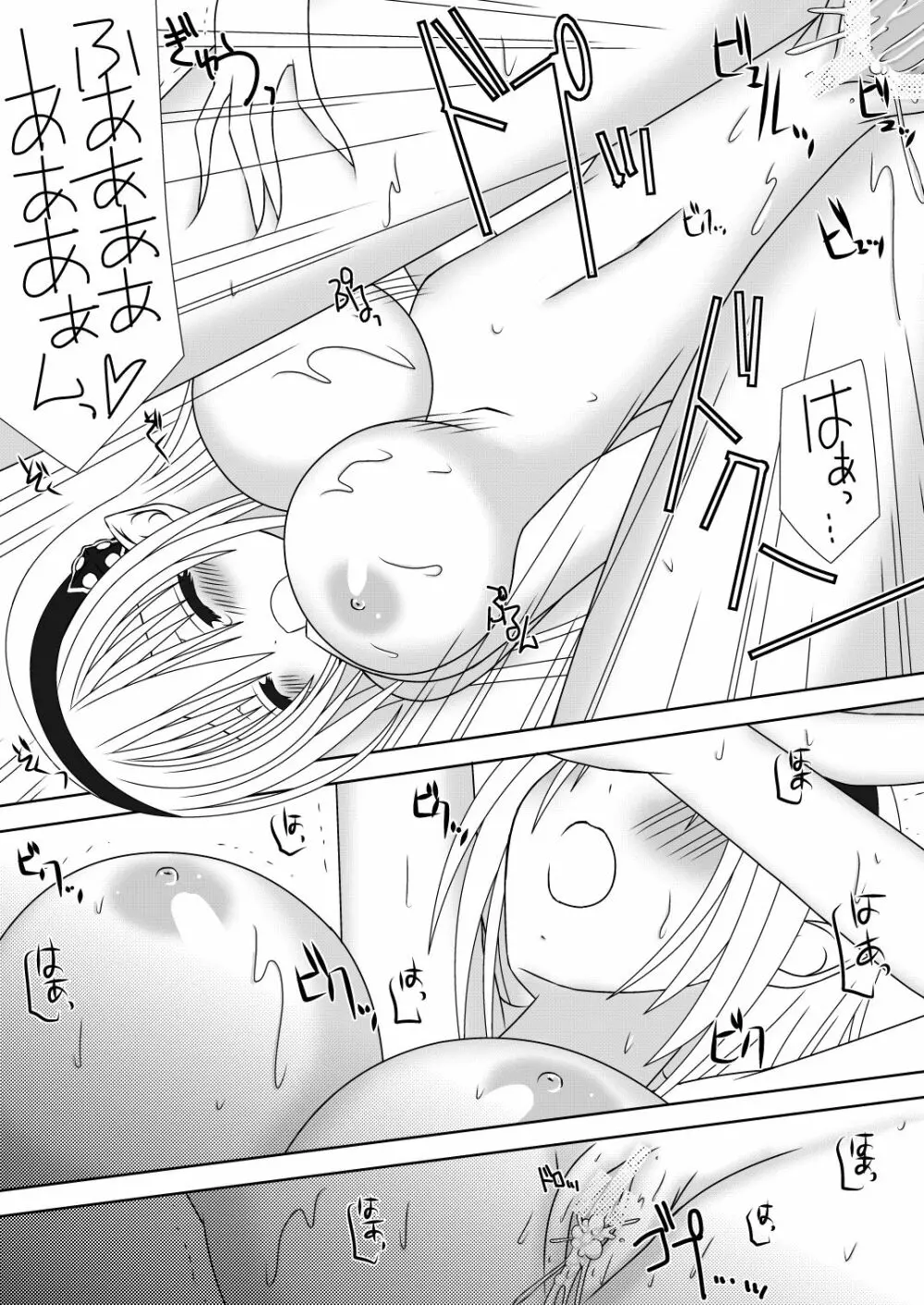 王女様と加虐性癖なダンナ様2 Page.16