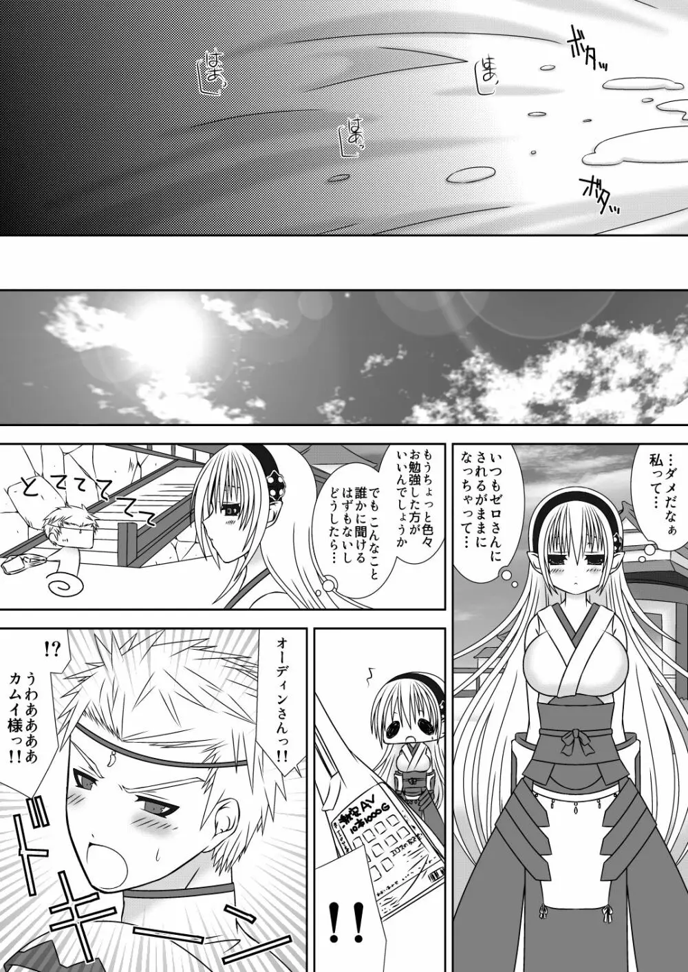 王女様と加虐性癖なダンナ様2 Page.3