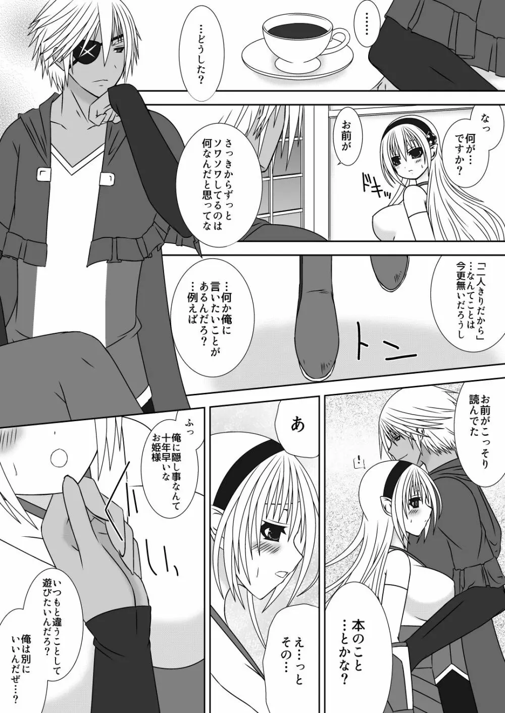 王女様と加虐性癖なダンナ様2 Page.5