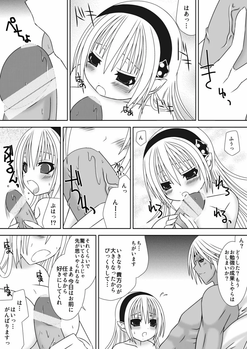 王女様と加虐性癖なダンナ様2 Page.7