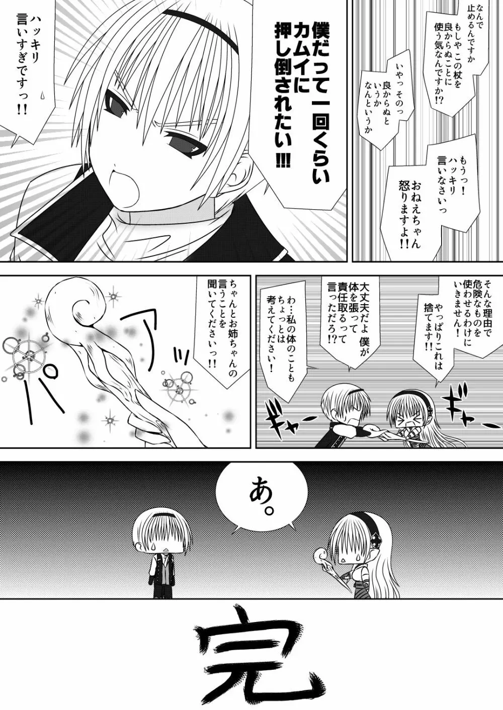 お姉ちゃんにエッチなことしちゃいけません!! 3 Page.25