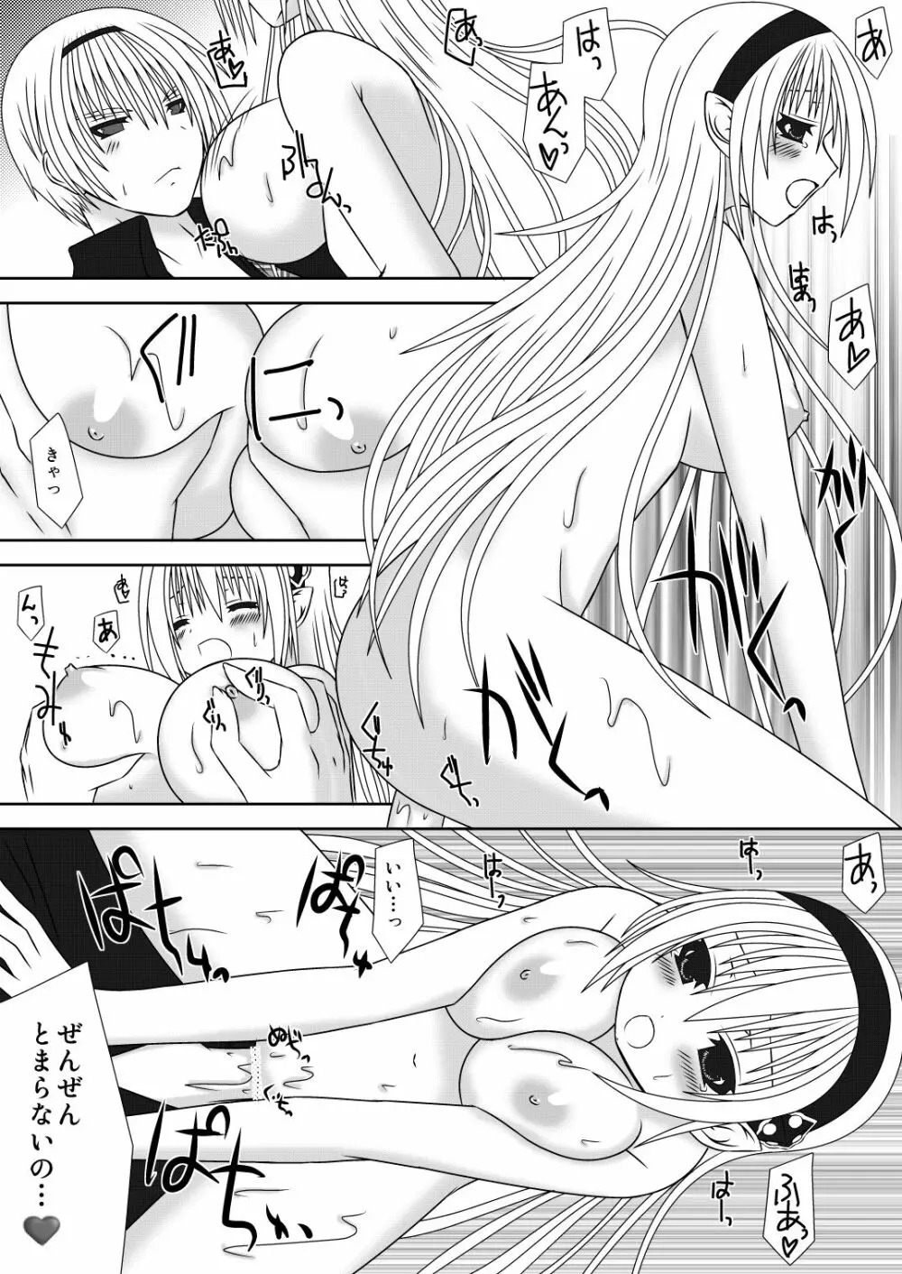 お姉ちゃんにエッチなことしちゃいけません!! 3 Page.8