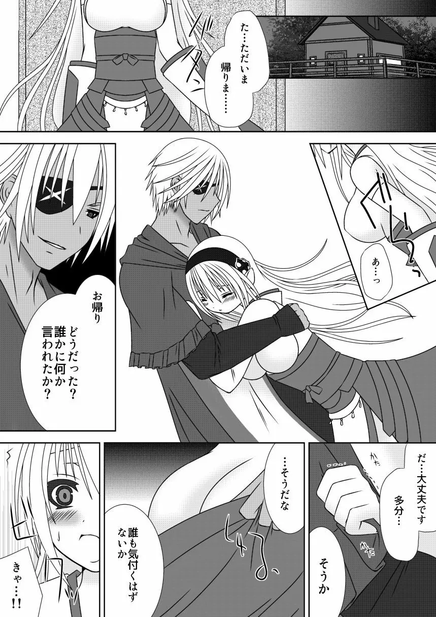 王女様と加虐性癖なダンナ様 Page.3