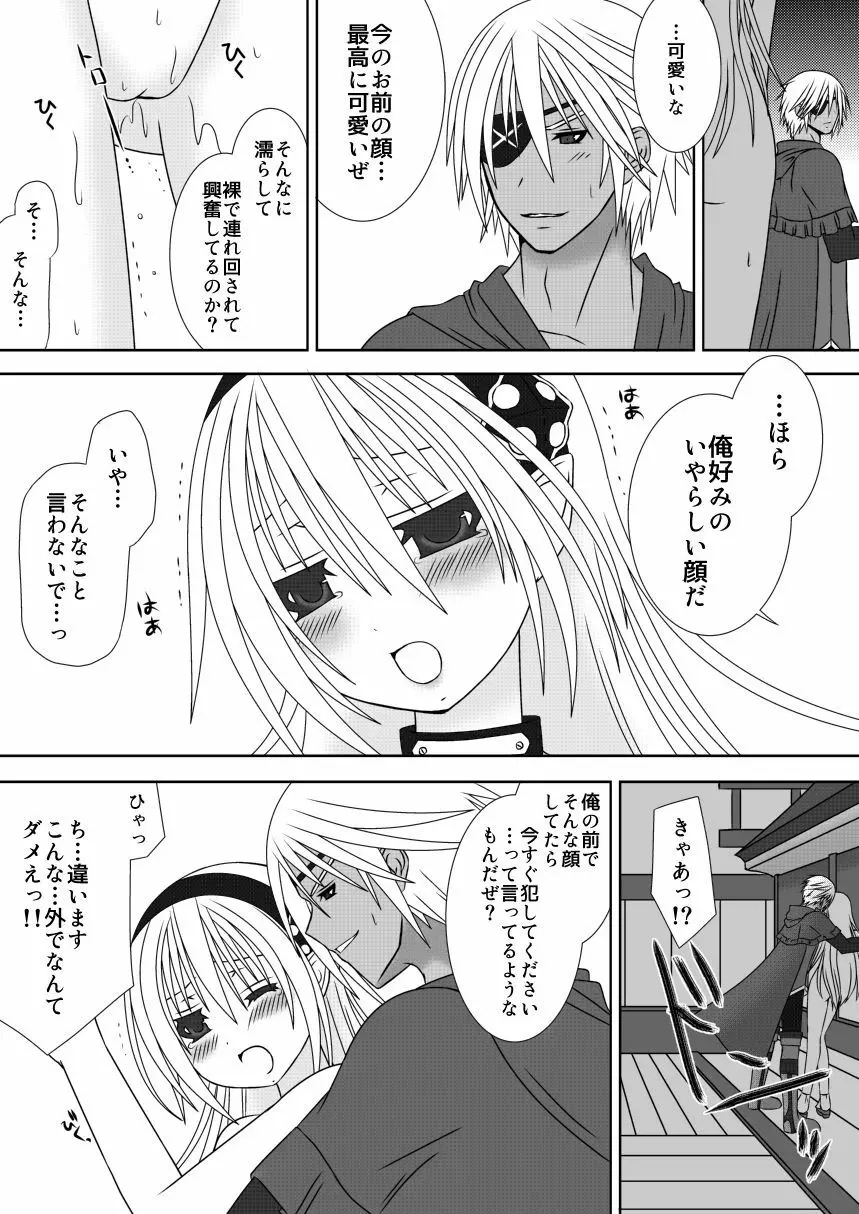 王女様と加虐性癖なダンナ様 Page.7