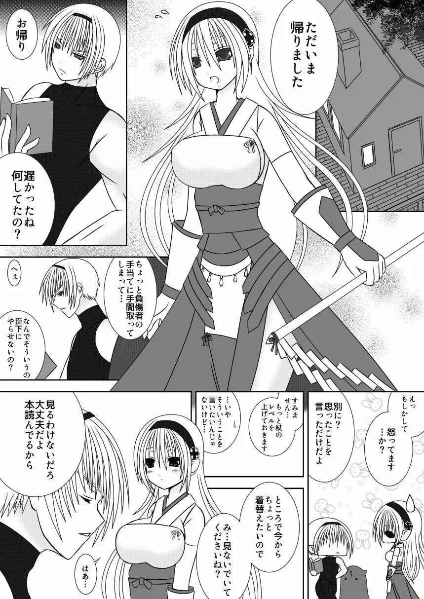 お姉ちゃんにエッチなことしちゃいけません!! Page.2