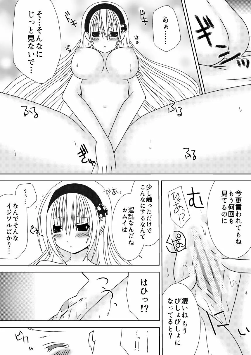 お姉ちゃんにエッチなことしちゃいけません!! Page.7