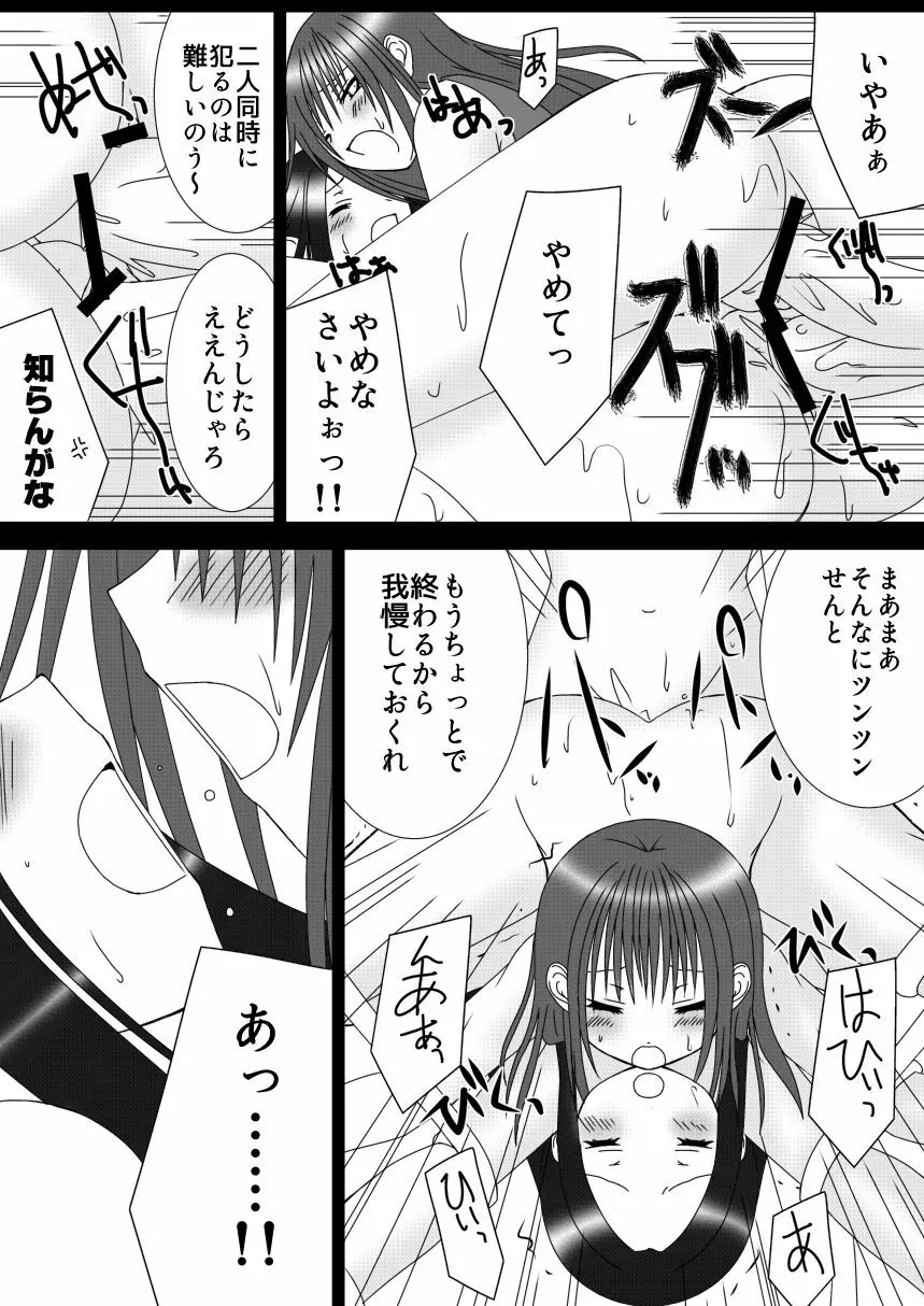 踊り子さんがろくでもない目に遭う話。 Page.10